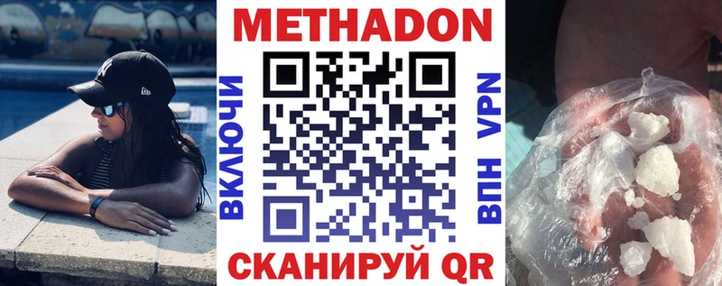 Метадон кристалл Лагань
